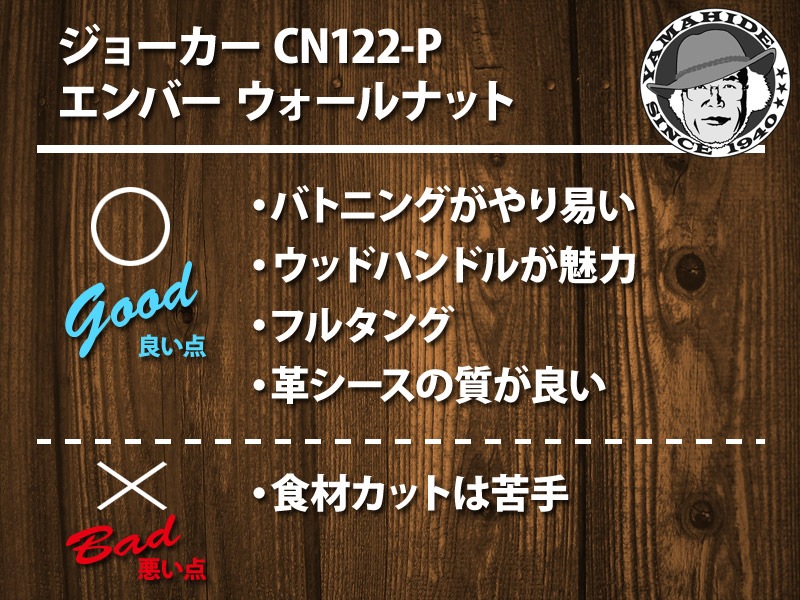 ���� ���硼���� CN122-P ����С� ��������ʥå� �ե����䡼���������� �֥å��奯��եȥʥ���,Joker EMBER SCANDI BUSHCRAFT KNIFE WALNUT HANDLE