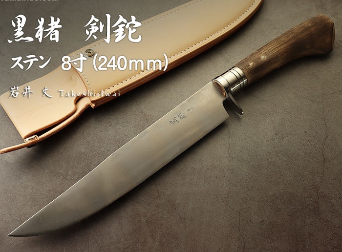 岩井 丈 作 黒猪ブランド 剣鉈 ステン 8寸（240mm）青紙割込 革鞘