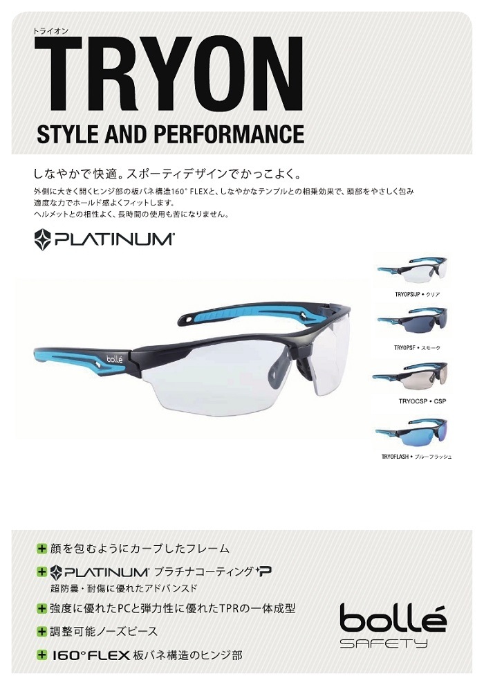  ܥ졼 Bolle TRYON ȥ饤 ꥢ եƥ饹 