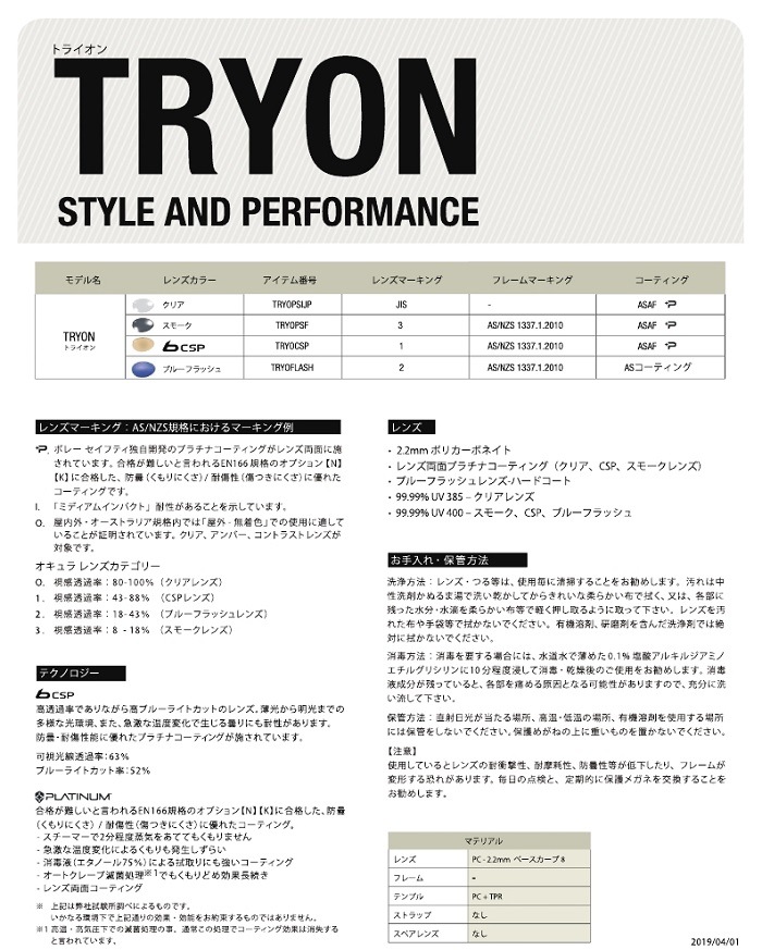  ܥ졼 Bolle TRYON ȥ饤 ꥢ եƥ饹 