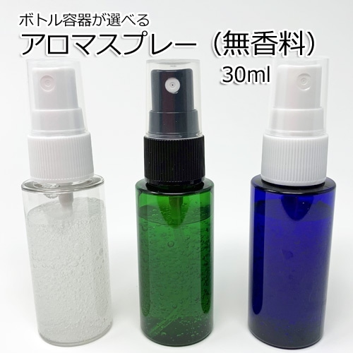 アロマスプレー ( 無香料 ) 30ml 3種類から選べる容器 電解還元性イオン水 ジェル状スプレー