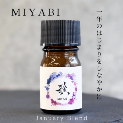 【1月特別企画・期間限定】 雅 MIYABI エッセンシャルオイル ブレンド精油 5ml 遮光瓶 ドロッパー付き ASH AROMA