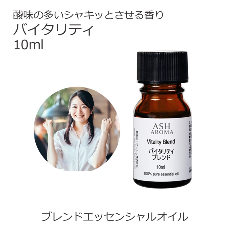 バイタリティ エッセンシャルオイル ブレンド 10ml アロマオイル エッセンシャルオイル 精油 アロマ オリジナルブレンド レモングラス ユーカリペパーミント ライム レモンマートル