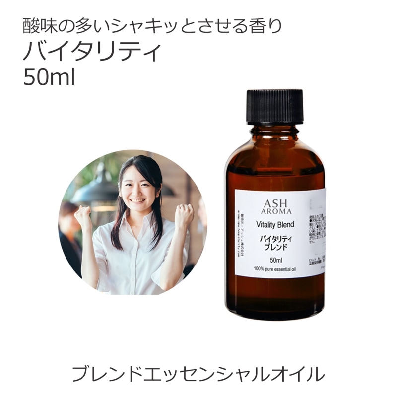 バイタリティ エッセンシャルオイル ブレンド 50ml アロマオイル エッセンシャルオイル 精油 アロマ オリジナルブレンド レモングラス ユーカリペパーミント ライム レモンマートル