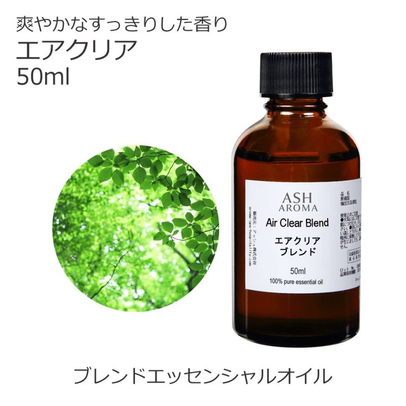 エアクリア エッセンシャルオイル ブレンド 50ml 風邪 インフルエンザ 花粉 アロマオイル エッセンシャルオイル 精油 アロマ オリジナルブレンド ユーカリ レモン ティートゥリー ラバンジン