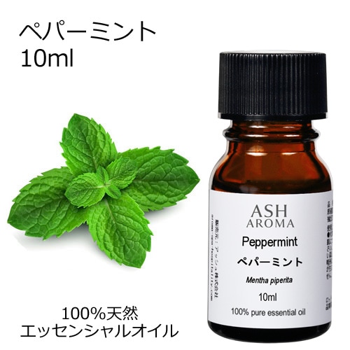 ペパーミント 10ml 【エッセンシャルオイル アロマオイル 精油 ミント ハーブ系】【AEAJ表示基準適合認定精油】