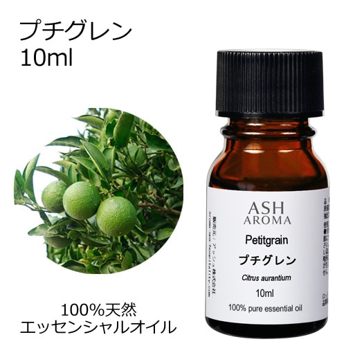 プチグレン 10ml 【エッセンシャルオイル アロマオイル 精油 柑橘系】【AEAJ表示基準適合認定精油】