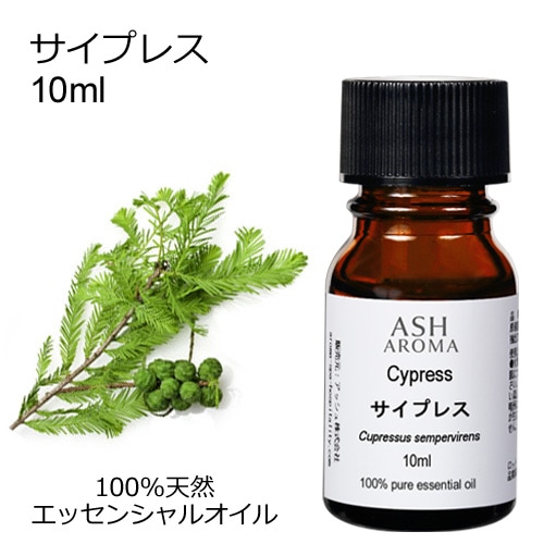 サイプレス 10ml 【エッセンシャルオイル アロマオイル 精油 樹木系】【AEAJ表示基準適合認定精油】