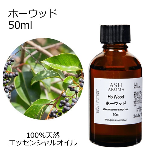 ホーウッド 50ml 【エッセンシャルオイル アロマオイル 精油 樹木系】【AEAJ表示基準適合認定精油】