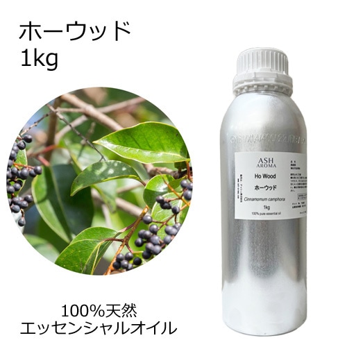 ホーウッド 業務用 1kg 【エッセンシャルオイル アロマオイル 精油 樹木系】【AEAJ表示基準適合認定精油】【安全データシートMSDS発行可】
