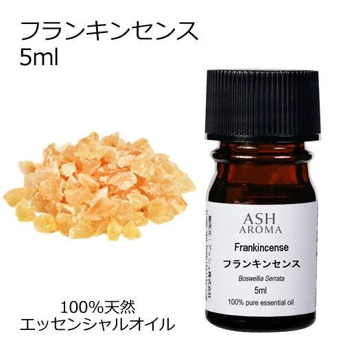 フランキンセンス 5ml 【エッセンシャルオイル アロマオイル 精油 乳香 樹脂系】【AEAJ表示基準適合認定精油】