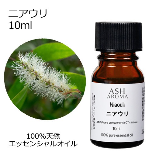 ニアウリ 10ml 【エッセンシャルオイル アロマオイル 精油 樹木系】【AEAJ表示基準適合認定精油】