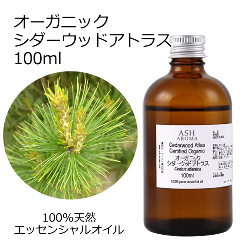 オーガニック シダーウッドアトラス エッセンシャルオイル 100ml アロマオイル 精油 AEAJ認定 天然 有機 Organic 業務用
