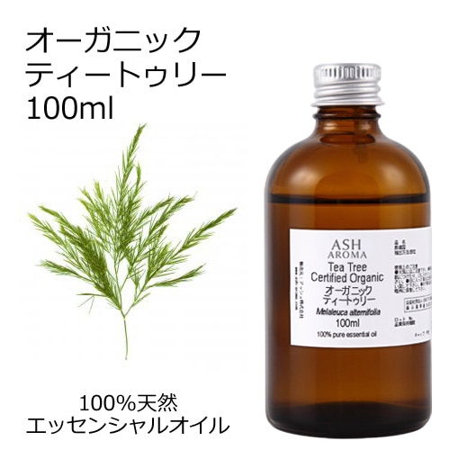 オーガニック ティートゥリー エッセンシャルオイル 100ml アロマオイル 精油 ティーツリー ティートリー AEAJ認定 天然 有機 Organic 業務用