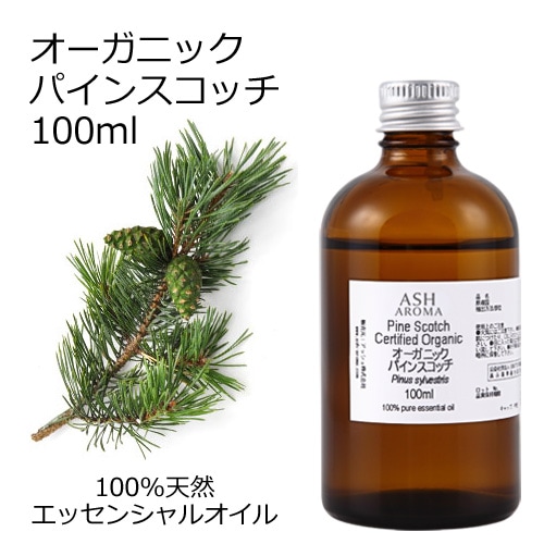 オーガニック パインスコッチ エッセンシャルオイル 100ml アロマオイル 精油 松 AEAJ認定 天然 有機 Organic 業務用