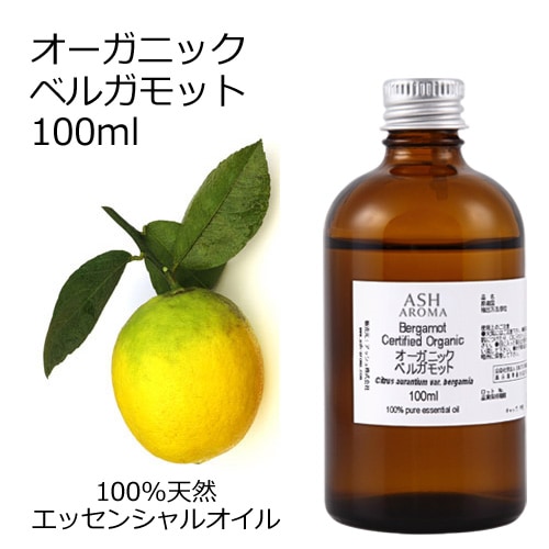 オーガニック ベルガモット エッセンシャルオイル 100ml アロマオイル 精油 AEAJ認定 天然 有機 Organic 業務用
