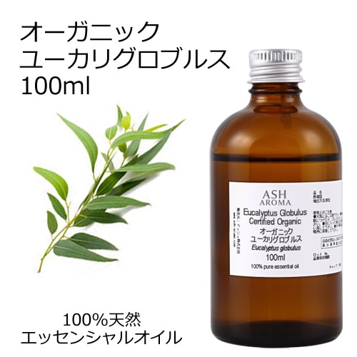 オーガニック ユーカリグロブルス エッセンシャルオイル 100ml アロマオイル 精油 ブルーガム AEAJ認定 天然 有機 Organic 業務用
