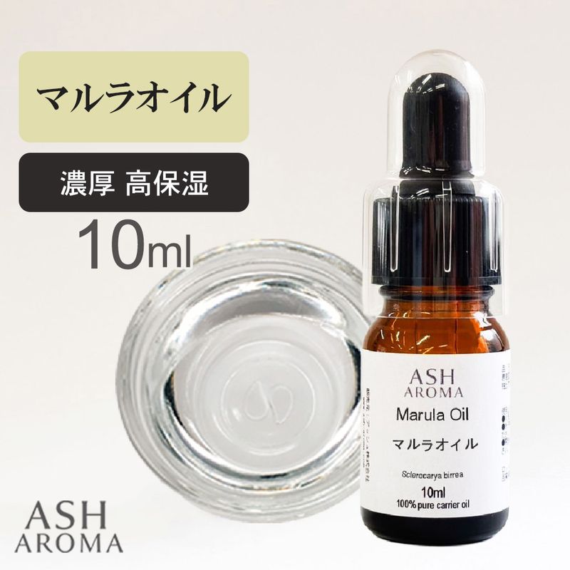 マルラオイル 精製 10ml スポイト付き 純度100％ナチュラル 天然良質 無添加 キャリアオイル ベースオイル 【メール便送料無料】