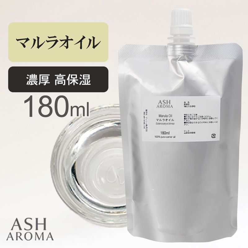 詰め替え用 マルラオイル 精製 180ml アルミパウチ入り 純度100％ナチュラル 天然良質 無添加 キャリアオイル ベースオイル