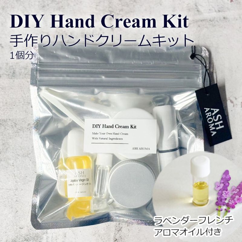 手作り ハンドクリーム キット ラベンダーアロマオイル付き 手作りコスメ 手作り化粧品 無添加 ノンケミカル 天然素材 【メール便送料無料】