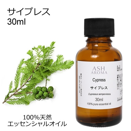 サイプレス 30ml 【エッセンシャルオイル アロマオイル 精油 樹木系】【AEAJ表示基準適合認定精油】