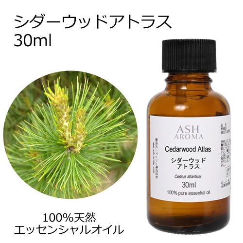 シダーウッド アトラス 30ml 【エッセンシャルオイル アロマオイル 精油 樹木系】【AEAJ表示基準適合認定精油】