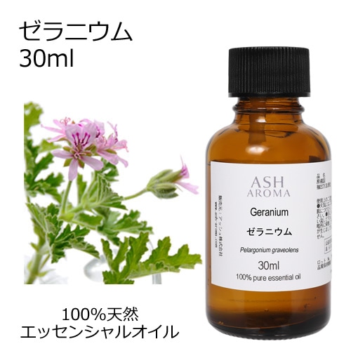 ゼラニウム 30ml 【エッセンシャルオイル アロマオイル 精油 フローラル系】【AEAJ表示基準適合認定精油】
