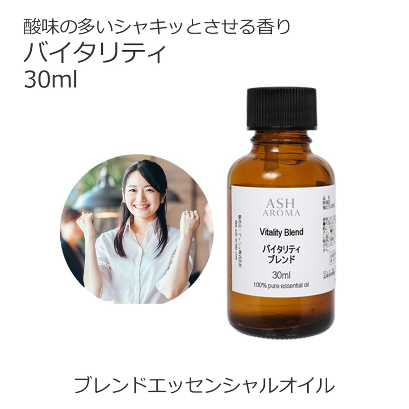 バイタリティ エッセンシャルオイル ブレンド 30ml アロマオイル エッセンシャルオイル 精油 アロマ オリジナルブレンド レモングラス ユーカリペパーミント ライム レモンマートル