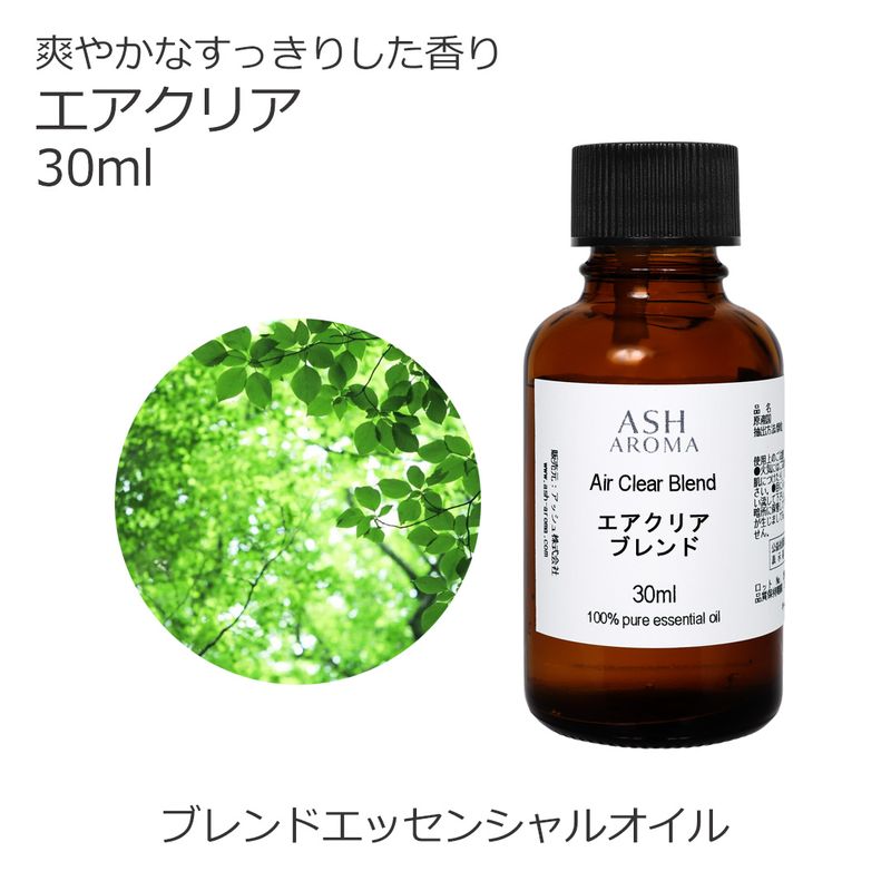 エアクリア エッセンシャルオイル ブレンド 30ml 風邪 インフルエンザ 花粉 アロマオイル エッセンシャルオイル 精油 アロマ オリジナルブレンド ユーカリ レモン ティートゥリー ラバンジン