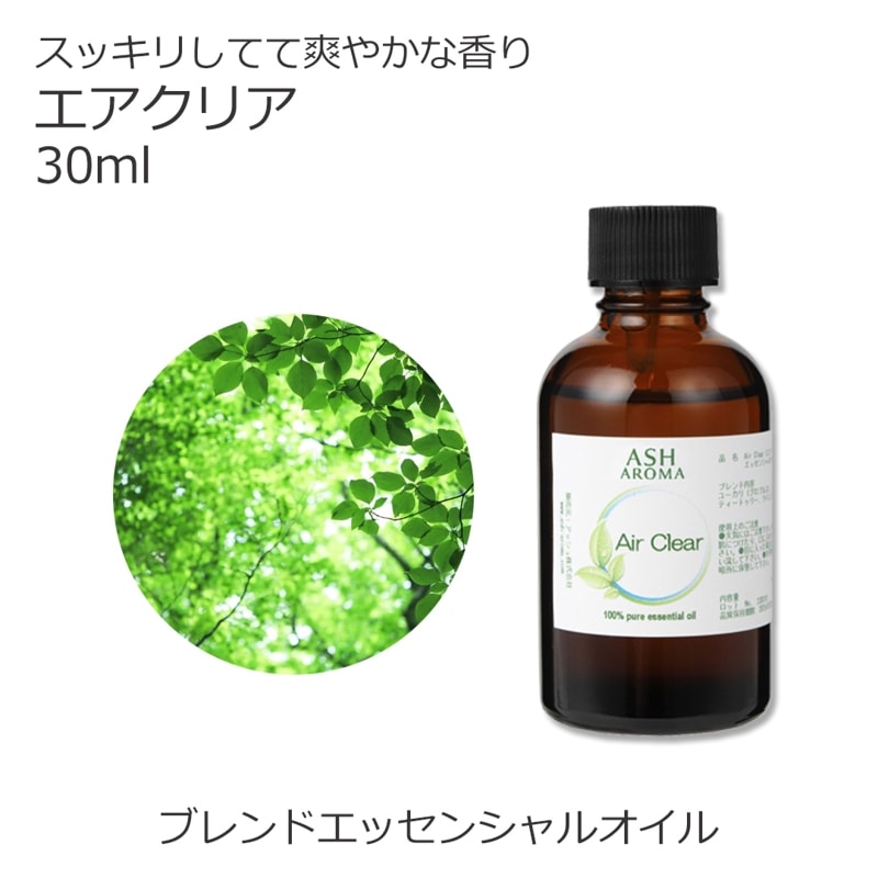 エアクリア エッセンシャルオイル ブレンド 30ml 風邪 インフルエンザ 花粉 アロマオイル エッセンシャルオイル 精油 アロマ オリジナルブレンド ユーカリ レモン ティートゥリー ラバンジン