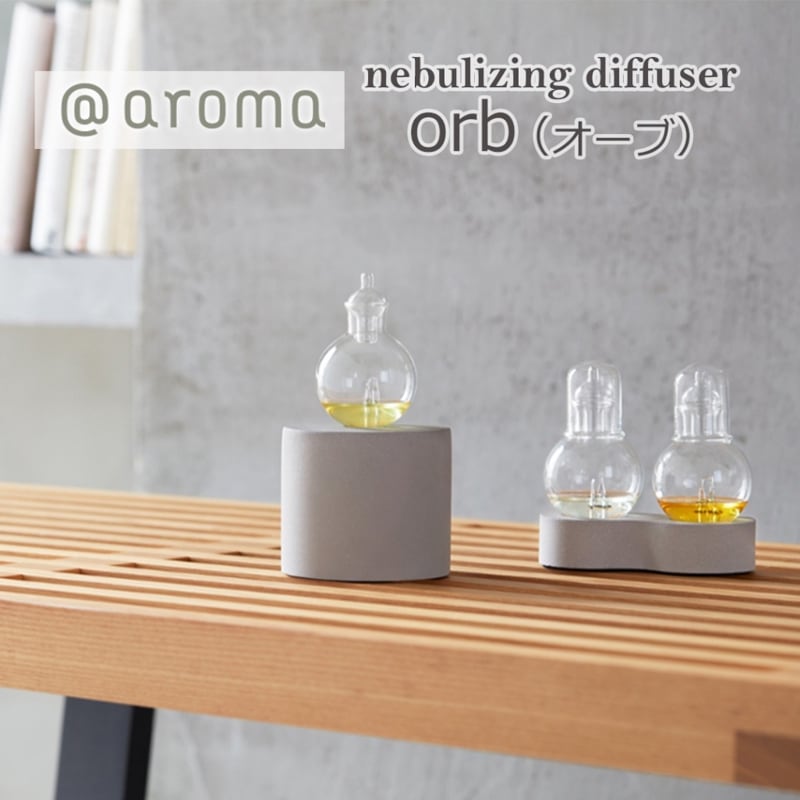 @aroma アットアロマ オーブ orb ネブライジングディフューザー フラスコ アロマディフューザー ディフューザー 透明 