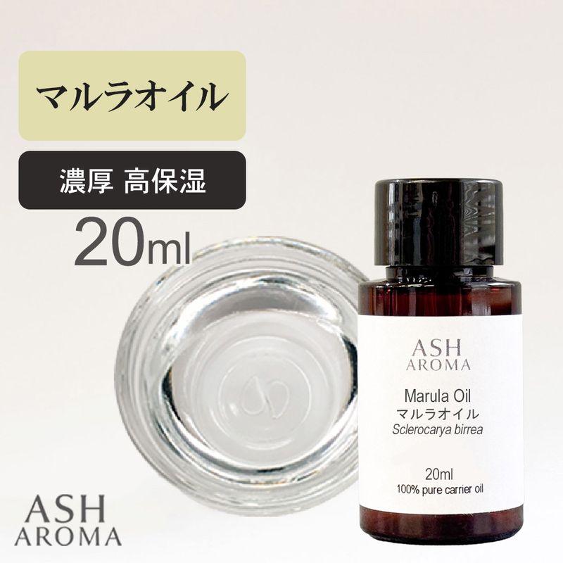 マルラオイル 精製 20ml 純度100％ナチュラル 天然良質 無添加 キャリアオイル ベースオイル