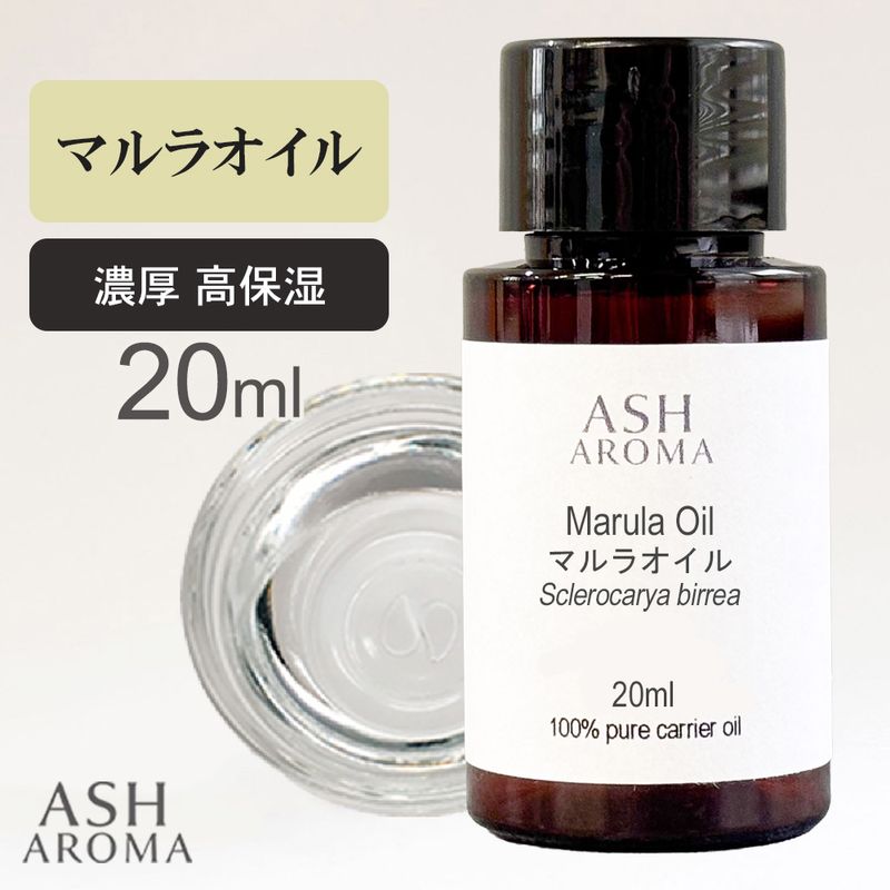 マルラオイル 精製 20ml 純度100％ナチュラル 天然良質 無添加 キャリアオイル ベースオイル