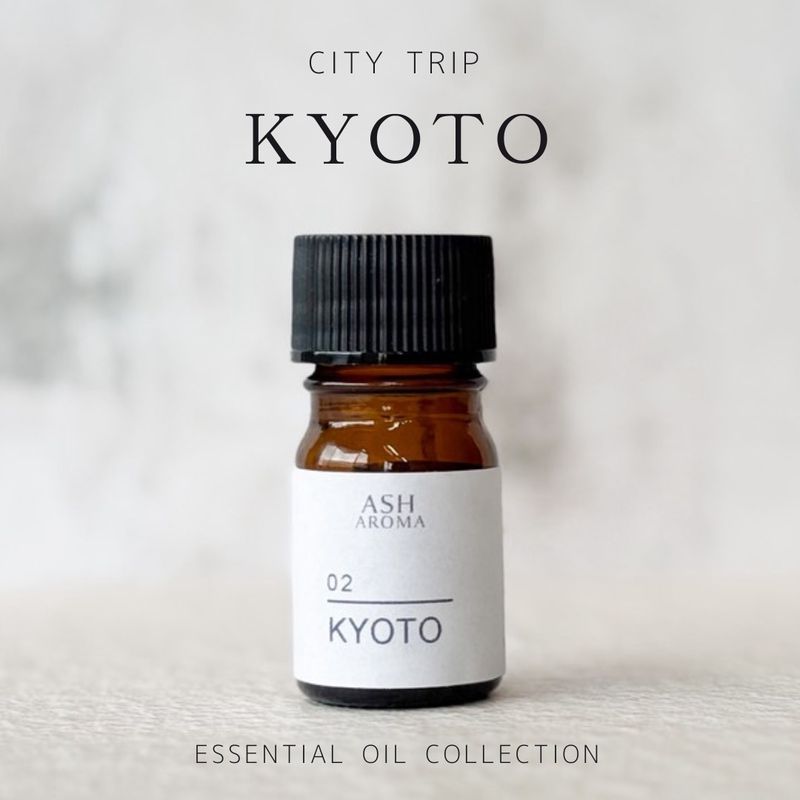 【4月特別企画・期間限定】 KYOTO エッセンシャルオイル ブレンド精油 5ml 遮光瓶 ドロッパー付き ASH AROMA
