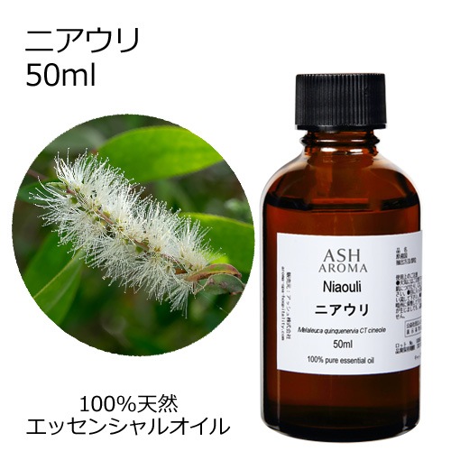 ニアウリ 50ml 【エッセンシャルオイル アロマオイル 精油 樹木系】【AEAJ表示基準適合認定精油】