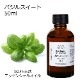バジルスイート 50ml 【エッセンシャルオイル アロマオイル 精油 ハーブ系】【AEAJ表示基準適合認定精油】