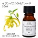 イランイラン 3rdグレード 10ml 箱入り【エッセンシャルオイル アロマオイル 精油 サードグレード エキゾチック系】【AEAJ表示基準適合認定精油】