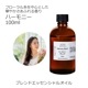 【訳あり40％OFF 在庫調整SALE】 ハーモニー エッセンシャルオイル ブレンド 100ml 【アロマオイル 精油 スイートオレンジ ラベンダー ゼラニウム イランイラン1stグレード カモミールローマン】 【品質保持期限2026年3月31日】
