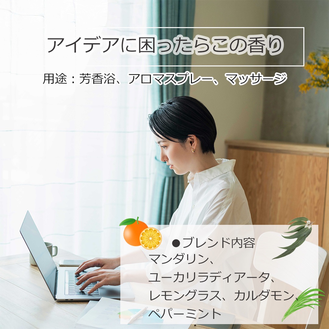 インスピレーション エッセンシャルオイル ブレンド 100ml アロマオイル エッセンシャルオイル 精油 アロマ オリジナルブレンド マンダリン ユーカリラディアータ レモングラス カルダモン ペパーミント