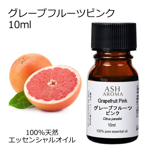 グレープフルーツ ピンク 10ml 箱入り【エッセンシャルオイル アロマオイル 精油 柑橘系】【AEAJ表示基準適合認定精油】
