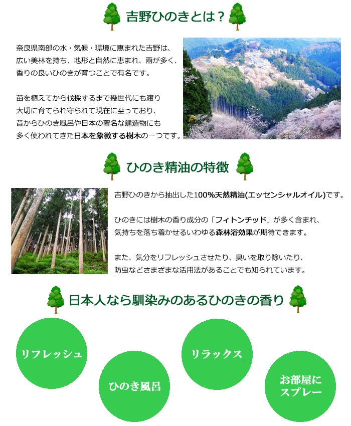 吉野ひのき 50ml 【エッセンシャルオイル アロマオイル 和精油 樹木系 ひのき ヒノキ】【AEAJ表示基準適合認定精油】