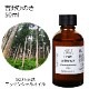 吉野ひのき 50ml 【エッセンシャルオイル アロマオイル 和精油 樹木系 ひのき ヒノキ】【AEAJ表示基準適合認定精油】