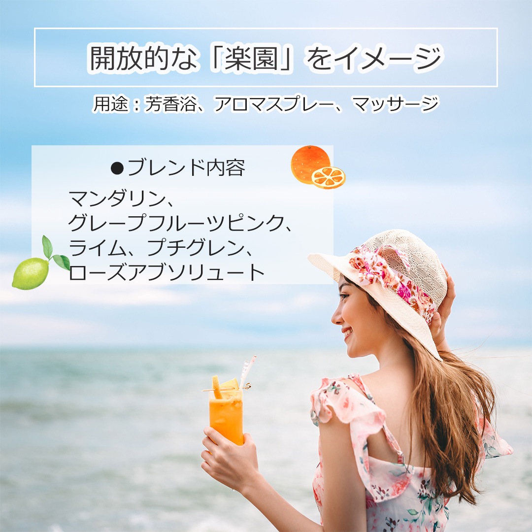 パラダイス エッセンシャルオイル ブレンド 100ml アロマオイル エッセンシャルオイル 精油 アロマ オリジナルブレンド マンダリン グレープフルーツピンク ライム プチグレン ローズアブソリュート