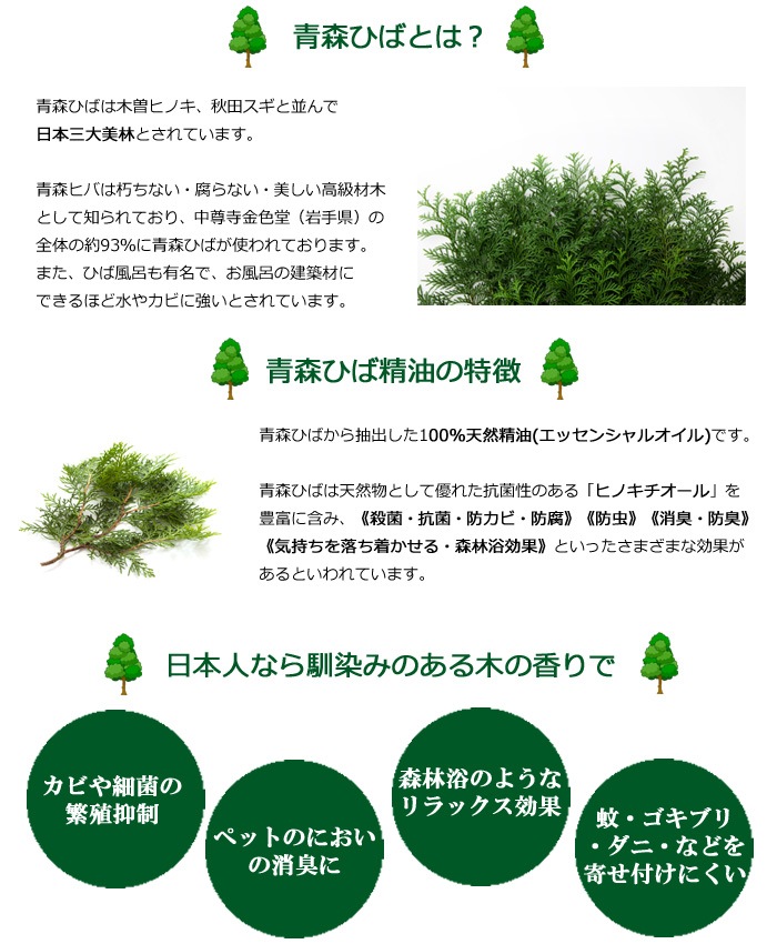 青森ひば 50ml 【エッセンシャルオイル アロマオイル 和精油 樹木系 ひば ヒバ油】【AEAJ表示基準適合認定精油】