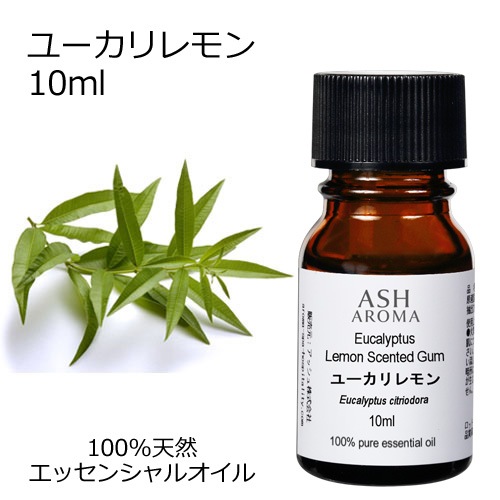 ユーカリレモン （シトリオドラ） 10ml 【エッセンシャルオイル アロマオイル 精油 樹木系】【AEAJ表示基準適合認定精油】