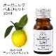 オーガニック ベルガモット エッセンシャルオイル 10ml アロマオイル 精油 AEAJ認定 天然 有機 Organic