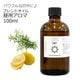 Day （昼用）アロマブレンドオイル 100ml　【アロマオイル エッセンシャルオイル 精油】  TVと同じ配合比率 天然100％ アロマ 業務用 ブレンドオイル レモン ローズマリー