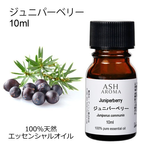 ジュニパーベリー 10ml 箱入り【エッセンシャルオイル アロマオイル 精油 スパイス系】【AEAJ表示基準適合認定精油】
