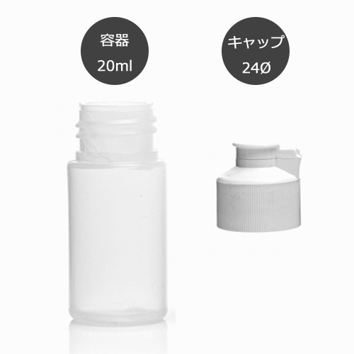 半透明ボトル 20ml ワンタッチキャップ オイル用空瓶 詰め替えボトル