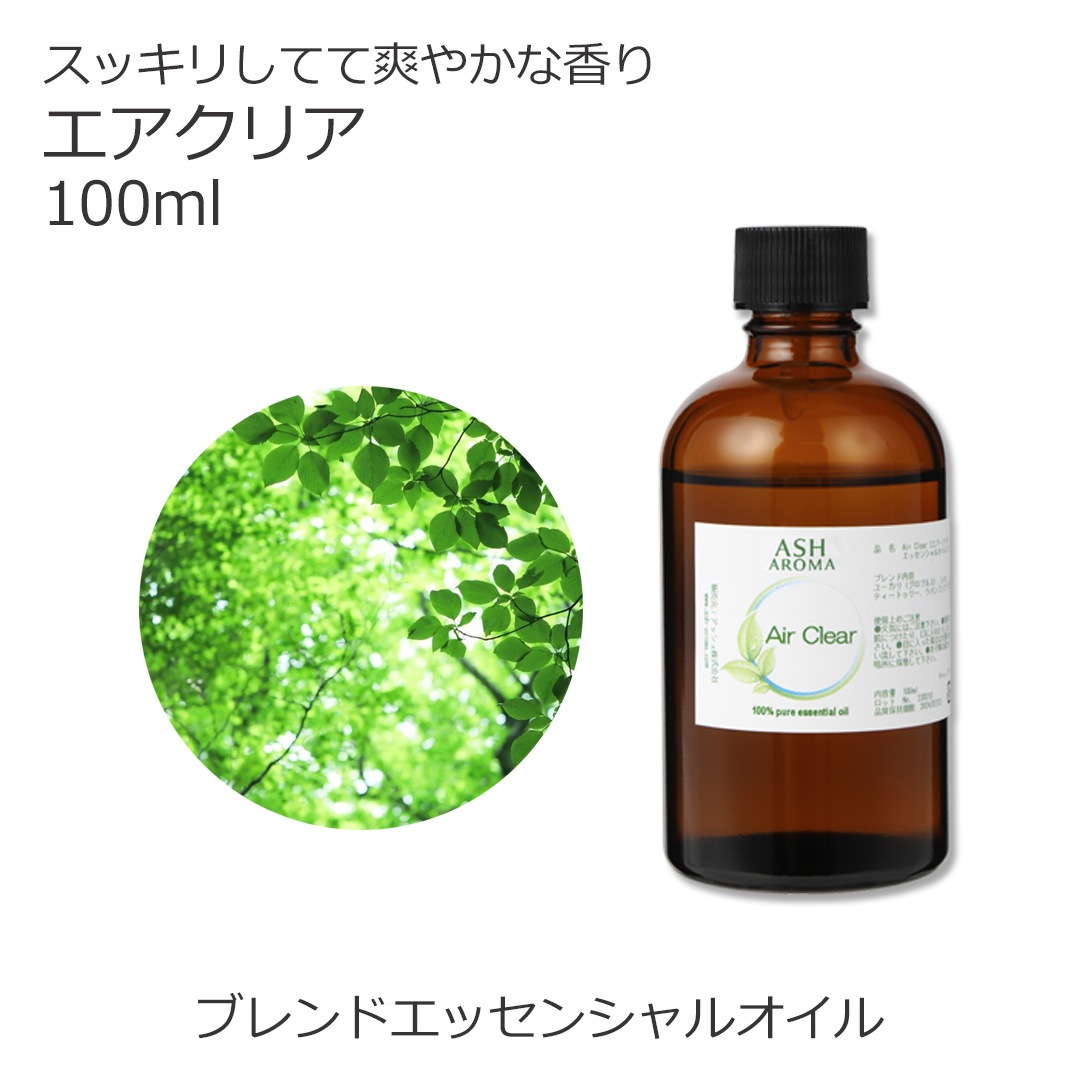 エアクリア エッセンシャルオイル ブレンド 100ml 風邪 インフルエンザ 花粉 アロマオイル エッセンシャルオイル 精油 アロマ オリジナルブレンド ユーカリ レモン ティートゥリー ラバンジン